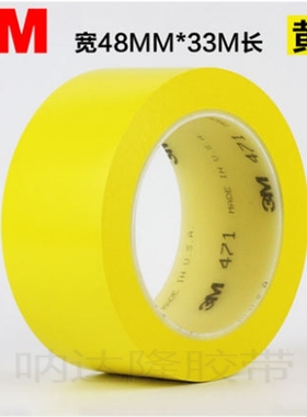 3M471地板胶带 黄色 划线标识警示胶带  无痕5S定位胶带  PVC耐磨