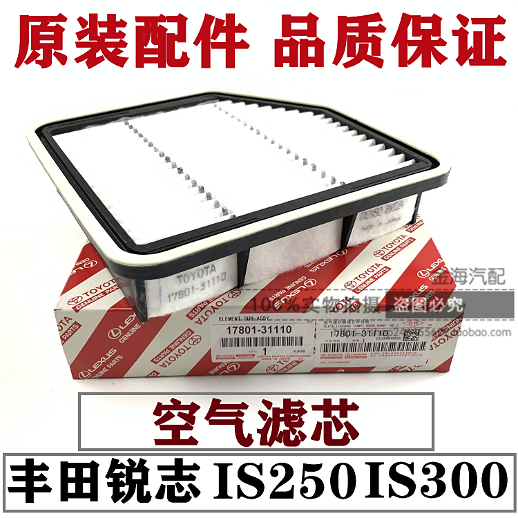 老锐志IS250/IS300空气滤芯原装