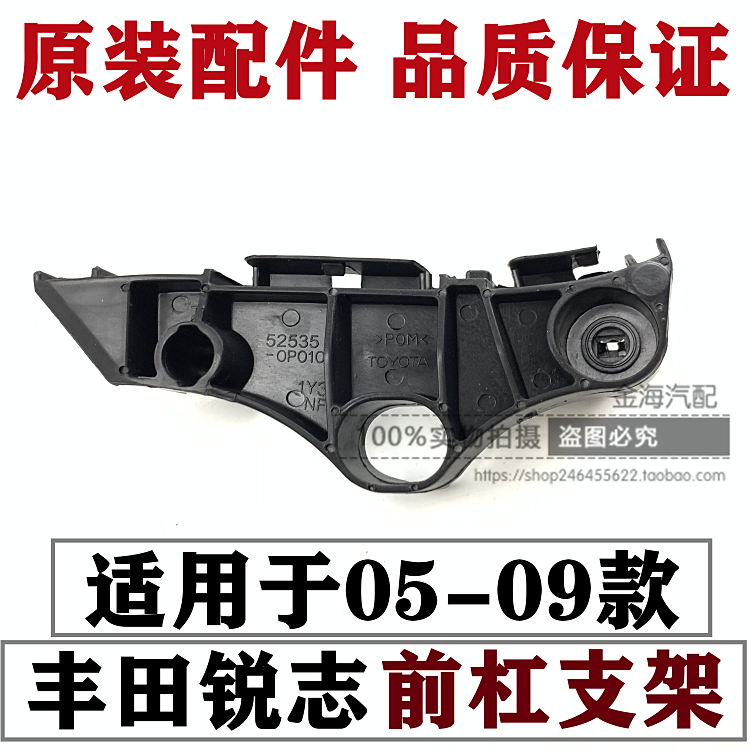 0506070809款锐志前杠支架原厂