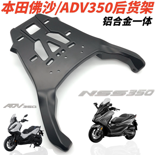 CNDY本田佛沙NSS350ADV350尾架