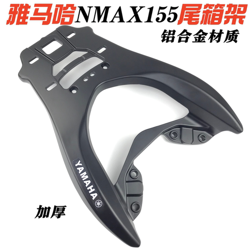 NMAX适用雅马哈猛士踏板后货架