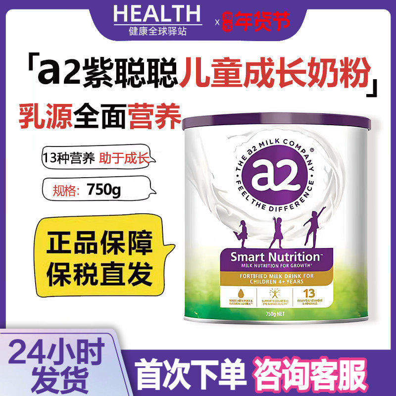 澳洲原装进口a2紫聪聪儿童成长奶粉青少年学生高钙4-12岁奶粉750g,婴童奶粉,儿童奶粉（非4段）,淘宝优惠券,粉丝福利购,淘宝优惠卷