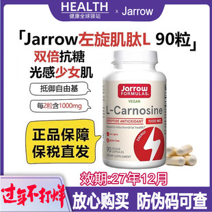 Jarrow杰诺左旋肌肽L-Carnosine胶囊美国进口内服营养品成人90粒