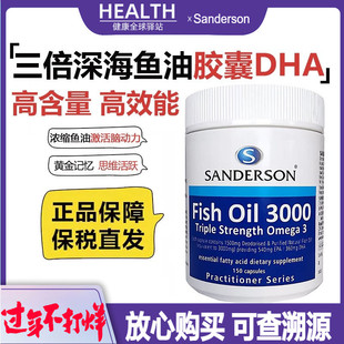 【现货】新西兰Sanderson天然鱼油150粒三倍高含量3000mgEPA+DHA
