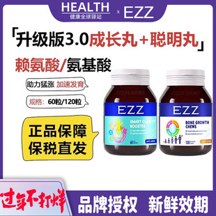 澳洲EZZ赖氨酸3.0升级版三代成长丸儿童青少年氨基酸脑力素聪明丸