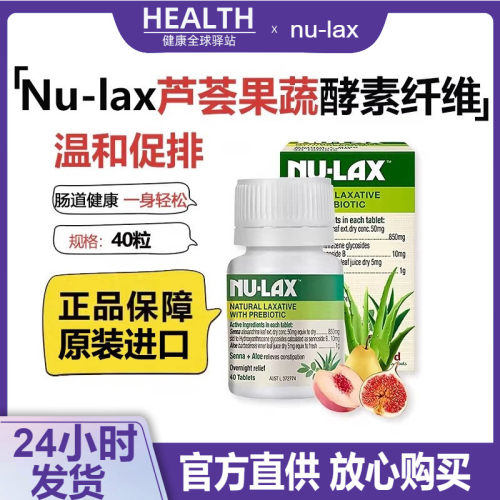 澳洲nulax乐康片酵素便秘芦荟