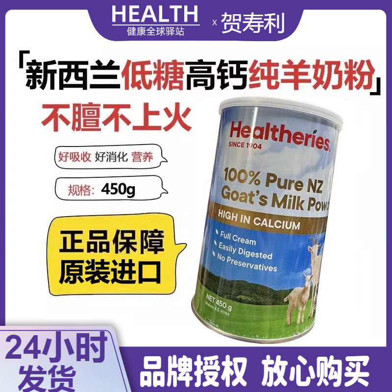 新西兰进口贺寿利羊奶粉儿童学生老人孕妇高钙全脂纯山羊奶过敏