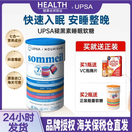 【现货】法国UPSA褪黑素彩虹晚安糖助眠复合维生素安瓶软糖30粒