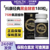 日本dokka抖康香槟黑金熟成植物酵素果蔬清肠宿便排纤维加强版