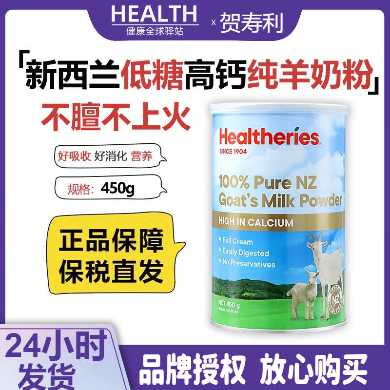 新西兰进口贺寿利羊奶粉儿童学生老人孕妇高钙全脂纯山羊奶过敏
