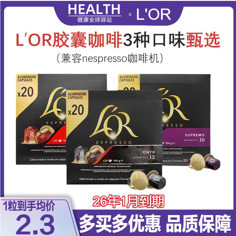 【现货速发】L’OR咖啡胶囊20粒