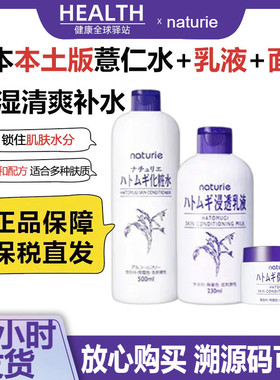 日本本土版娥佩兰naturie薏仁面霜保湿补水啫喱滋润乳液男女面霜