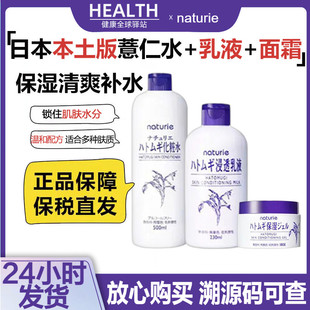 日本本土版娥佩兰naturie薏仁面霜保湿补水啫喱滋润乳液男女面霜