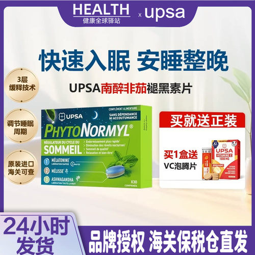 法国进口UPSA南非醉茄褪黑素30片