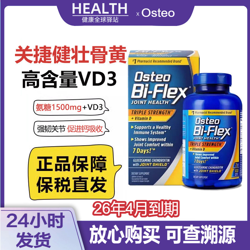 【海关保税仓发】壮骨黄三倍强效