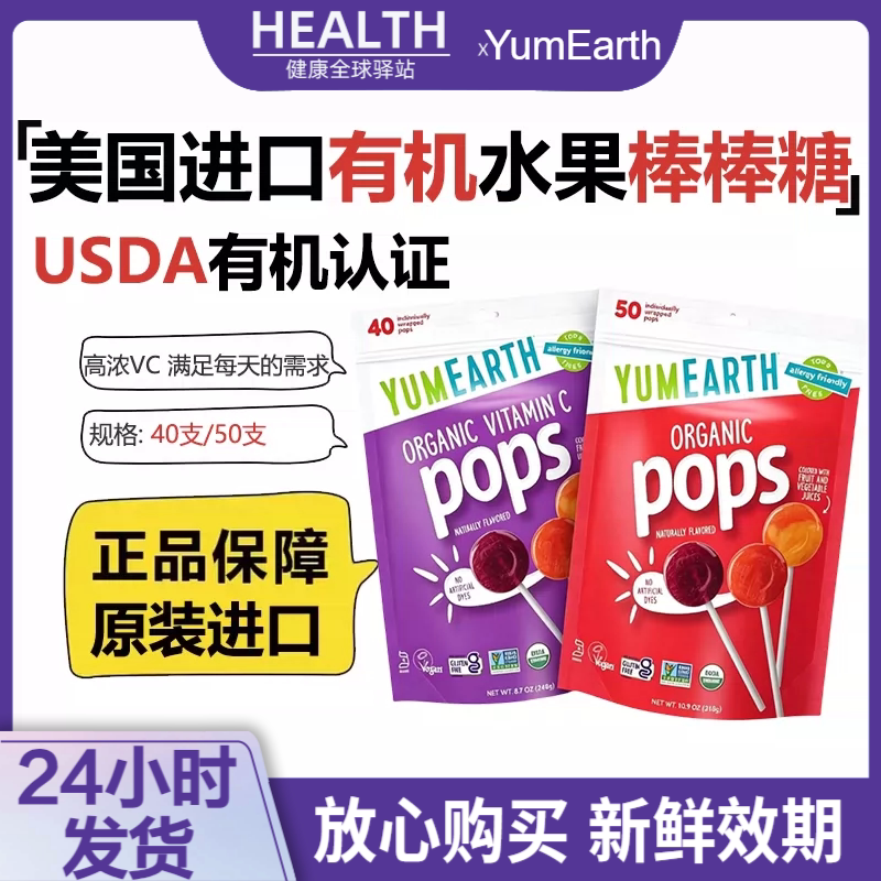 美国进口YumEarth牙米滋高浓度VC水果有机棒棒糖低卡宝宝儿童零食