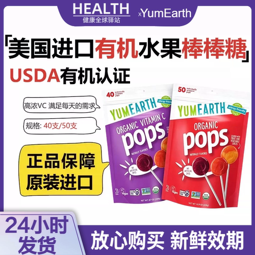 YumEarth牙米滋VC水果有机棒棒糖