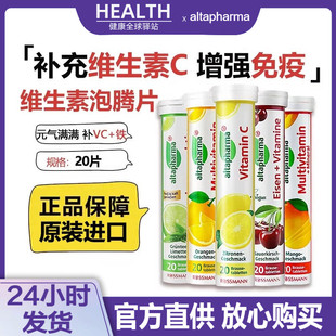 【2倍购】德国altapharma泡腾片儿童沸腾片成人维C多种维生素VC钙