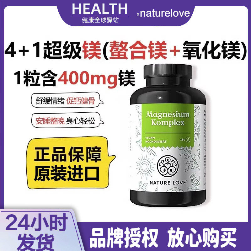 拜耳德国NatureLove进口复合镁胶囊甘氨酸镁柠檬酸镁高含量180粒