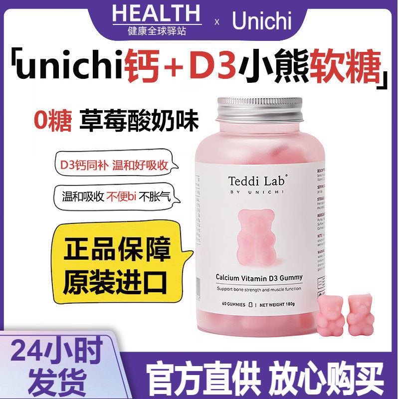 澳洲原装进口Unichi钙D3小熊软糖维生素D3女性补钙软糖成人钙60粒
