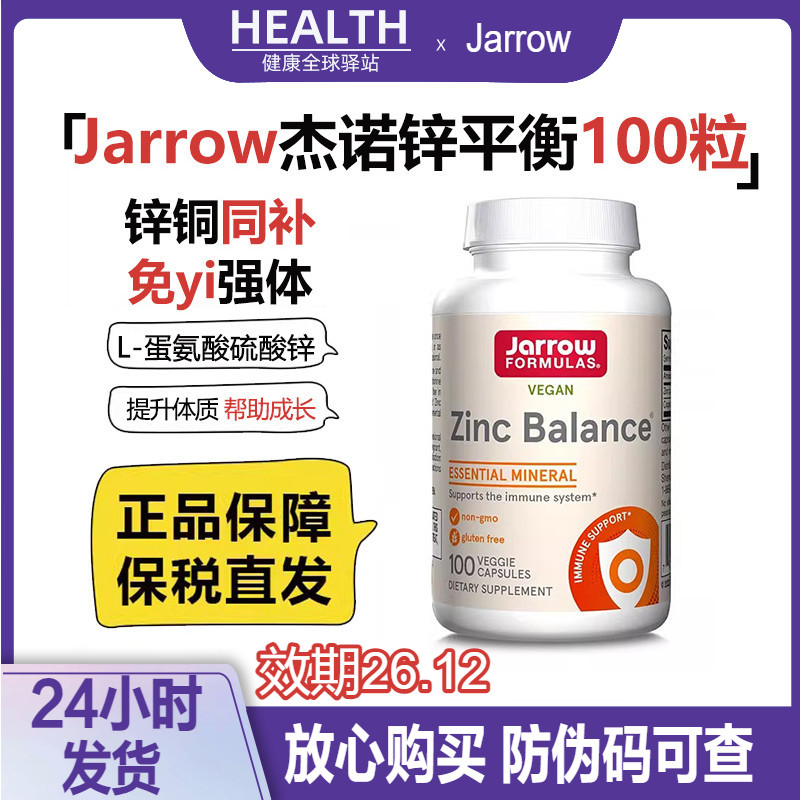 【现货速发】杰诺Formulas锌平衡