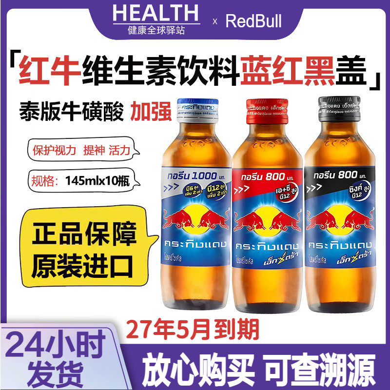 泰国原装进口红牛RedBull红蓝黑盖加强版牛磺酸维生素功能饮料