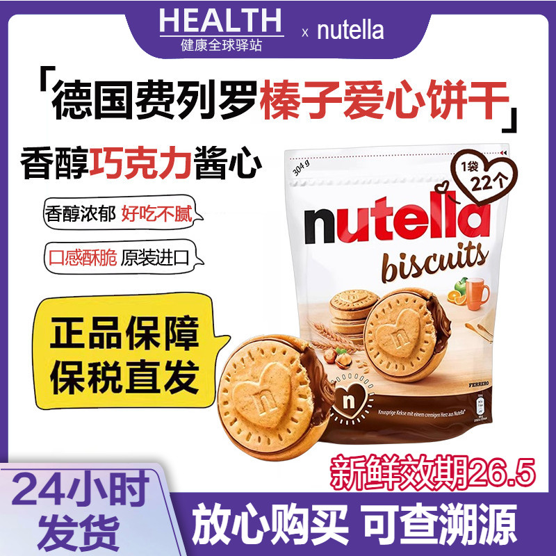 费列罗能多益榛子巧克力饼干夹心