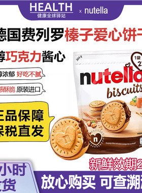 费列罗能多益nutella榛子巧克力爱心饼干夹心曲奇饼干单依纯同款