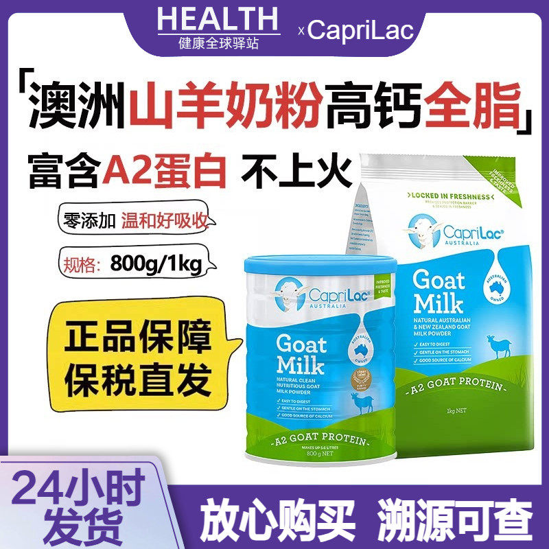 澳洲进口CapriLac佳倍营A2蛋白羊奶粉成人学生中老年全脂高钙1kg
