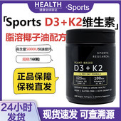 Research液体维生素D3 现货 Sports K2补钙160粒5000iuD3K2胶囊