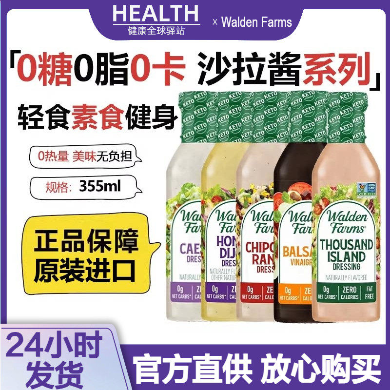 美国原装进口Walden Farms水果蔬菜沙拉酱0脂肪千岛酱0卡轻食调味