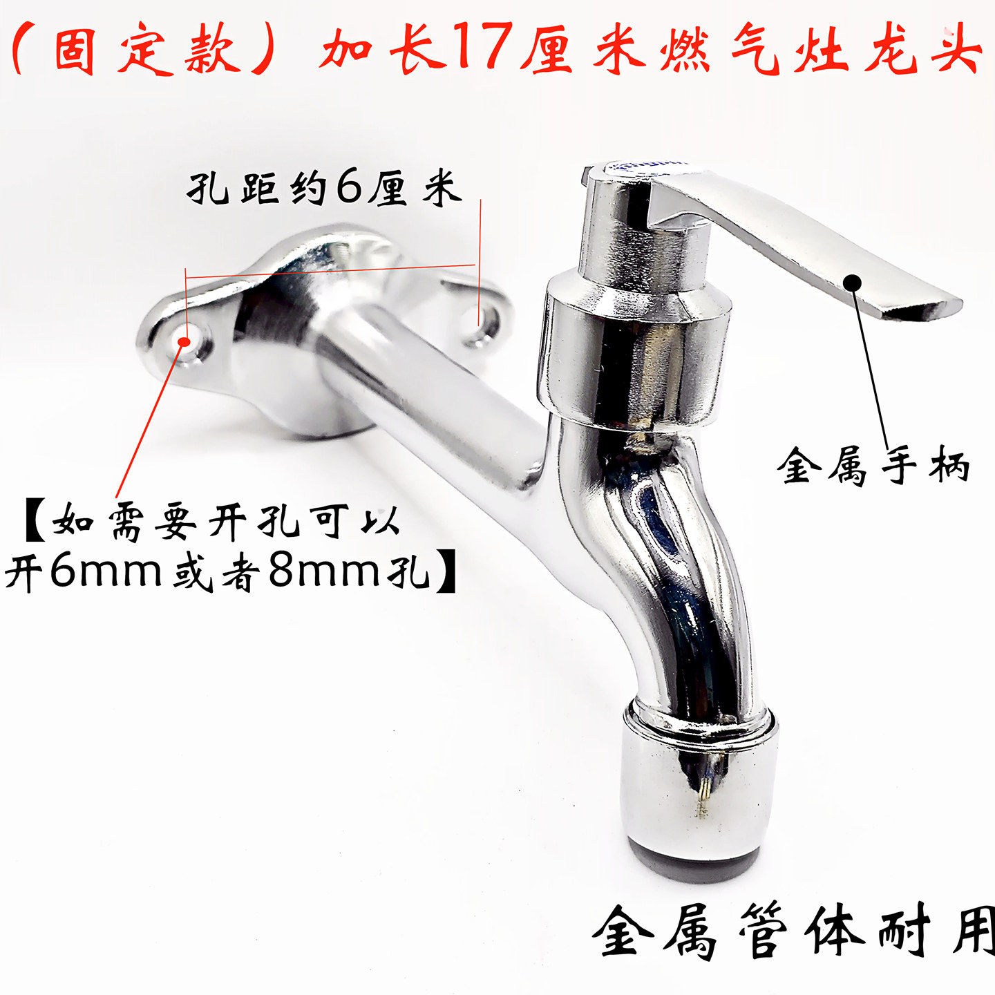 商用燃气灶17cm加长直水龙头