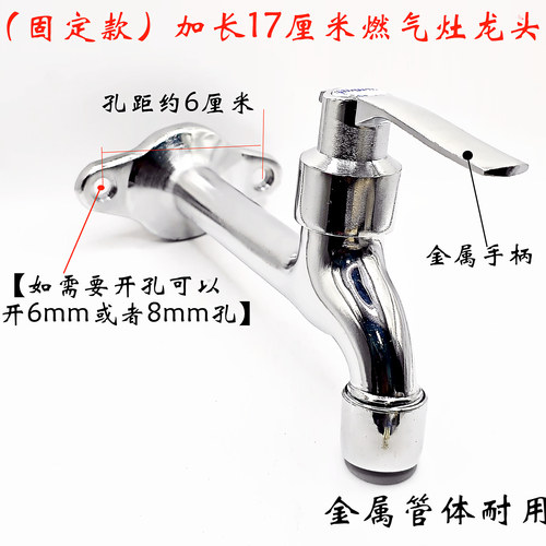 商用燃气灶17cm加长直水龙头