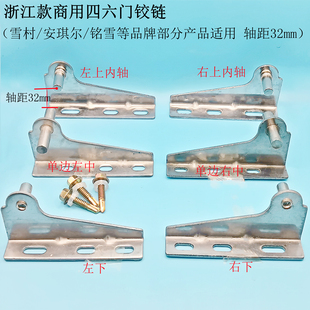 浙江产商用冰箱门铰链雪村安琪尔杭冠铭雪四六门平冷雪柜门轴合页