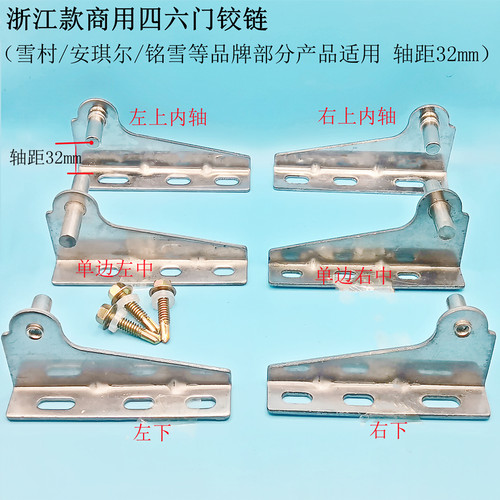 安琪尔商用冰箱门合页轴距32mm