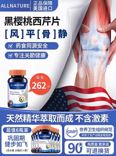 美国原装进口西芹樱桃复合中老年