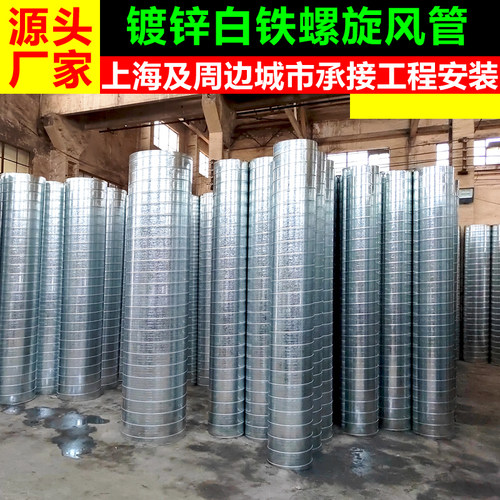 镀锌螺旋风管白铁皮排风厂家直销