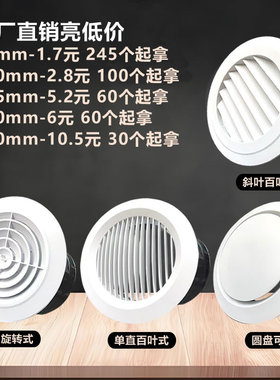 abs新风口中央空调出风口100圆形新风排风通风口圆盘可调装饰盖罩