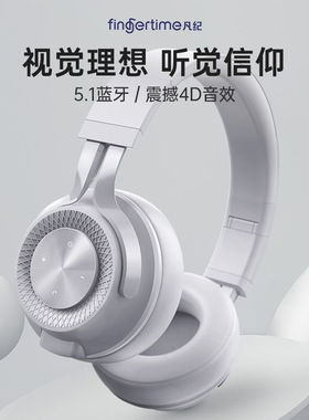 fingertime凡纪蓝牙耳机头戴式舒适降噪重低音电脑游戏男女麦克风