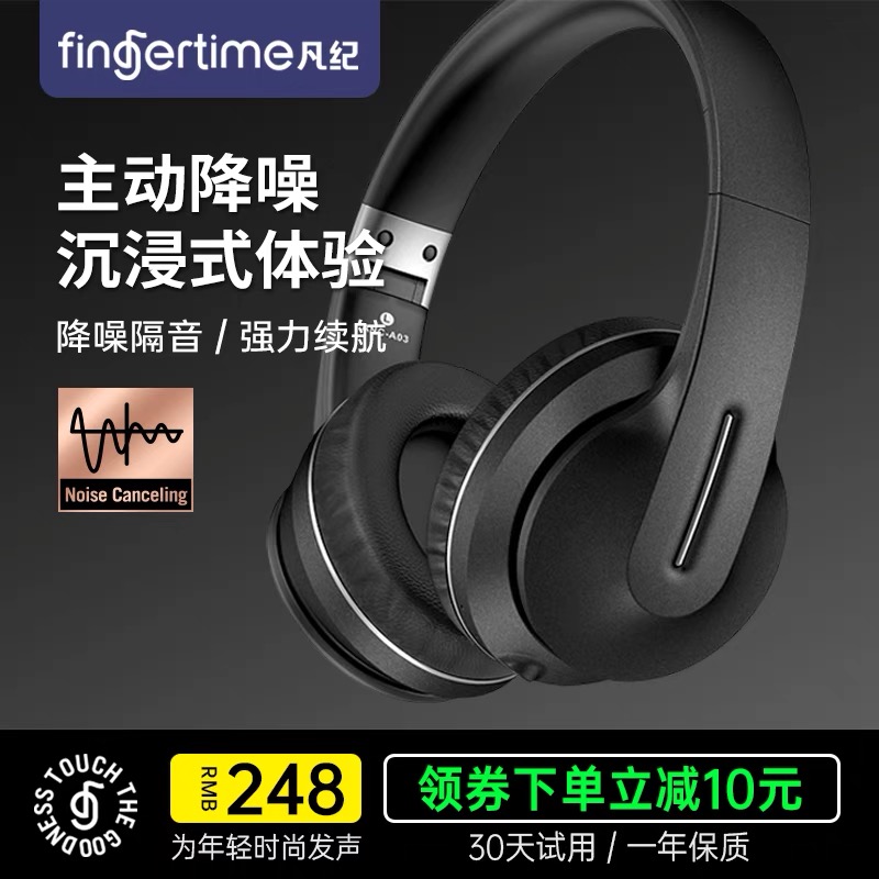 fingertime凡纪A03蓝牙耳机头戴式主动降噪无线护耳带麦低音耳麦