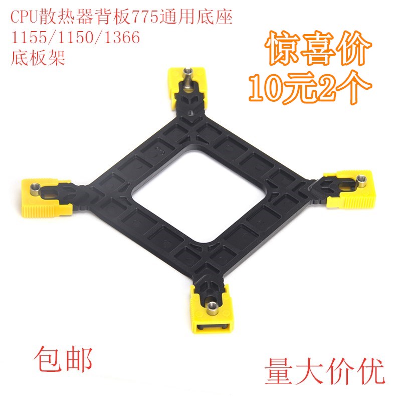 CPU散热器底板775通用底座