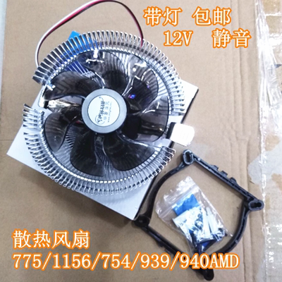 电脑CPU发光散热风扇775/1156/754/939/940AMD/Inte 静音12V 3线