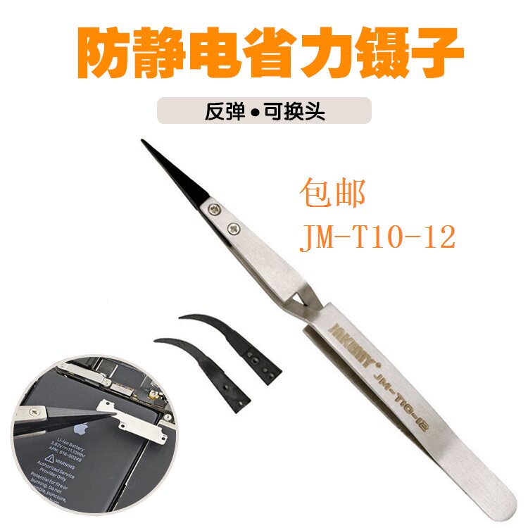 防静电弯镊子不锈钢反向维修工具