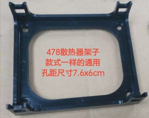 全新通用CPU散热器478风扇底座架子配送硅胶76x60mm  包邮