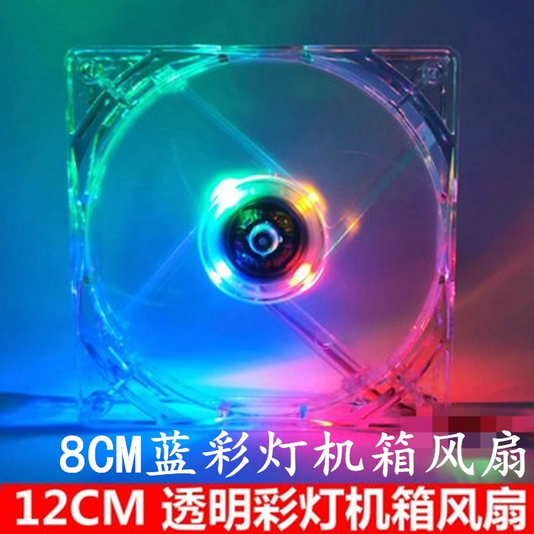 12CM8CM透明蓝彩灯机箱电源散热风扇12025 8025 大4P口 12V 静音