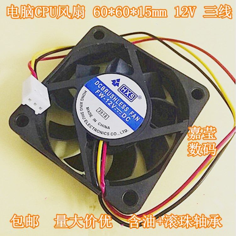 电脑CPU风扇6cm奔三散热器370三线6015mm12V 含油+滚珠轴承