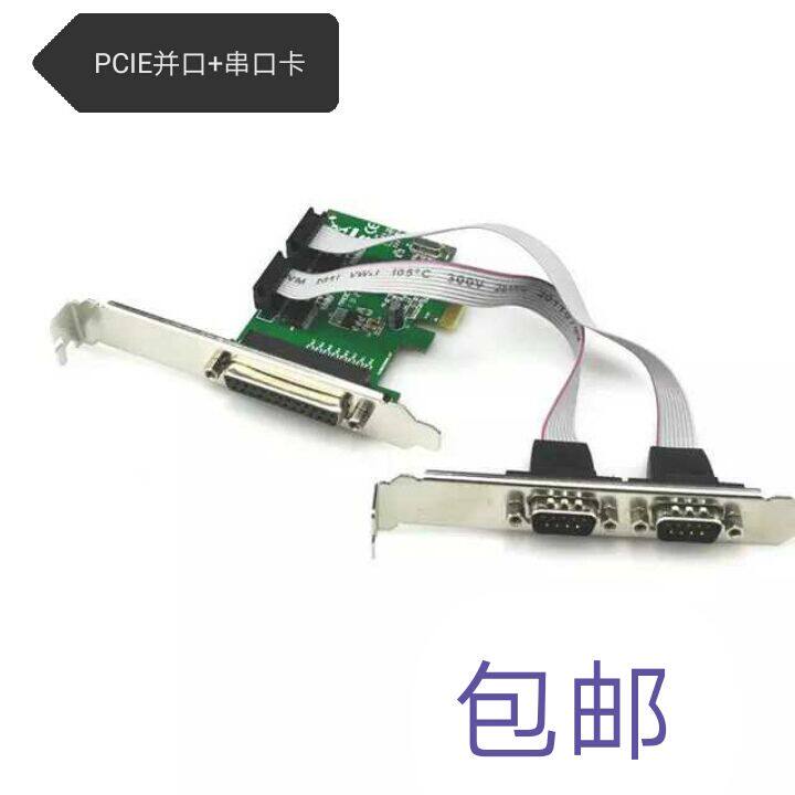 电脑台式PCI-E并口卡LPT串口卡COM两串一并DB25打印接口配驱动