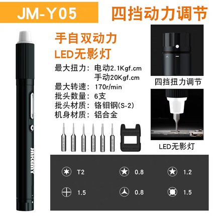 杰科美JM-Y02PLUS电动螺丝刀充电式小型迷你扭力可调Y03PLUS-Y05