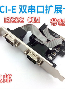 全新台式电脑PCI-E串口卡 9针卡RS232转接卡 PCIECOM口扩展卡 WCH
