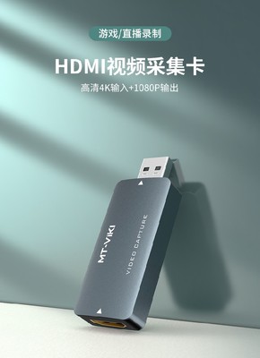 迈拓维矩 usb2.0高清视频采集卡usb转HDMI手机游戏直播MT-UHV20